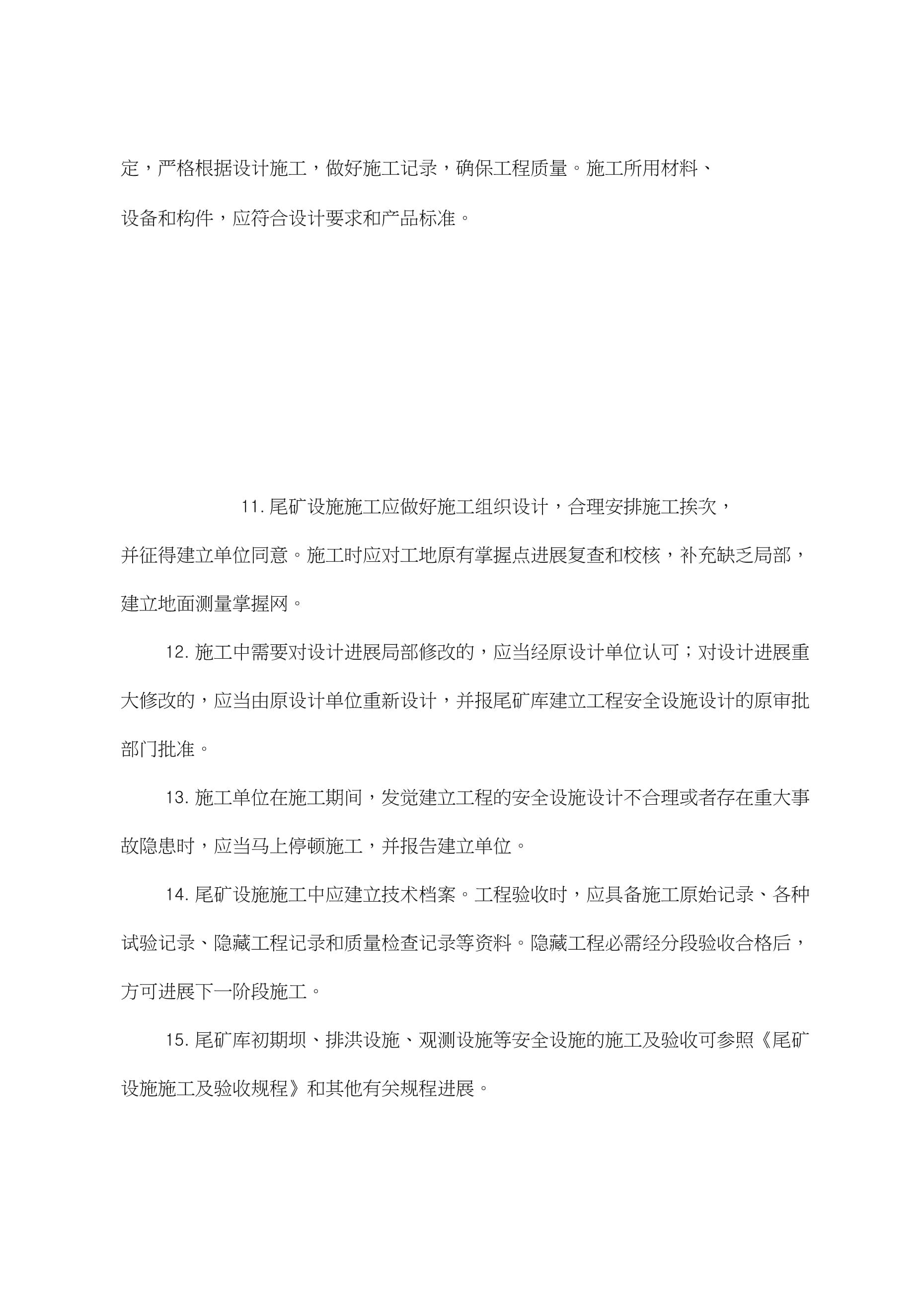 尾礦庫(kù)勘查與設(shè)計(jì)管理制度 工程勘察設(shè)計(jì)的關(guān)鍵環(huán)節(jié)與規(guī)范